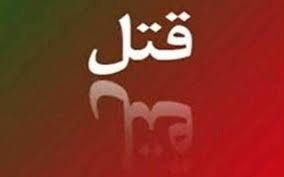قاتلی که گوشها و بینی زن جوان را بریده بود و در الکل نگهداری می کرد اعدام شد/او به 2قتل دیگر اعتراف کرد