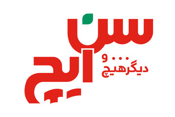 پاسخ سن ایچ به نشر اکاذیب