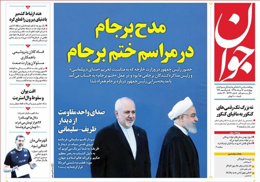 تصاویر صفحه نخست روزنامه‌های امروز کشور