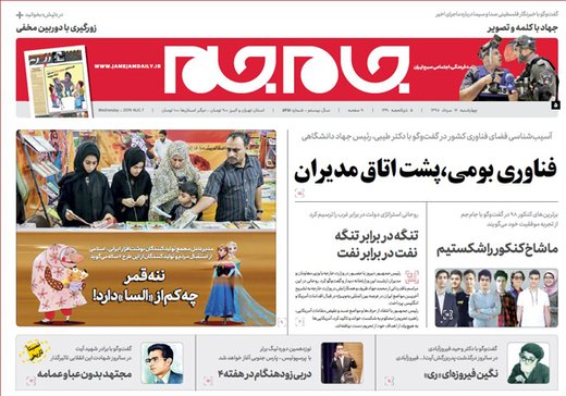 تصاویر صفحه نخست روزنامه‌های امروز کشور