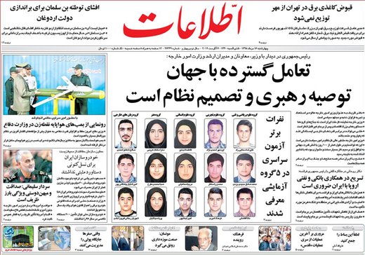 تصاویر صفحه نخست روزنامه‌های امروز کشور