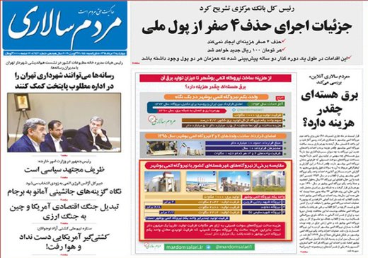 تصاویر صفحه نخست روزنامه‌های امروز کشور