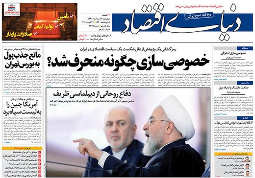تصاویر صفحه نخست روزنامه‌های امروز کشور