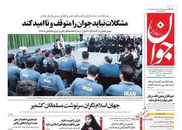  جوان: مشکلات نباید جوان را متوقف و ناامید کند