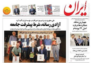  ایران: آزادی رسانه، شرط پیشرفت جامعه