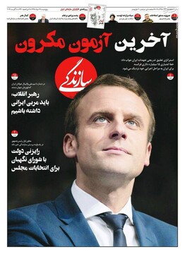  سازندگی: آخرین آزمون مکرون