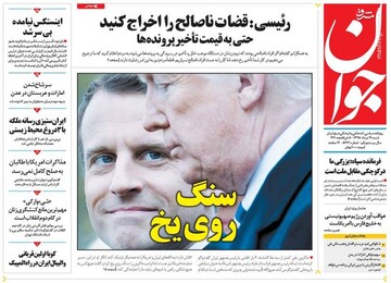  جوان: سنگ روی یخ 