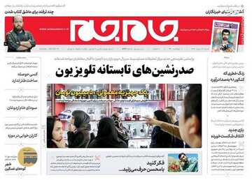  جام جم: صدرنشین‌های تابستانه تلویزیون
