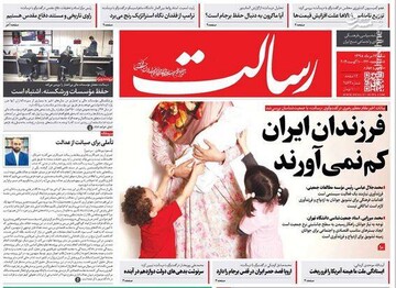  رسالت: فرزندان ایران کم نمی‌آورند