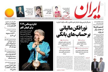  ایران: نورافکن مالیاتی بر حساب‌های بانکی 
