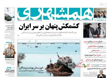  همشهری: کشمکش پنهان بر سر ایران