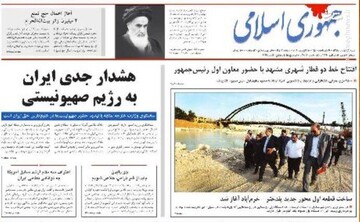  جمهوری اسلامی: هشدار جدی ایران به رژیم صهیونیستی