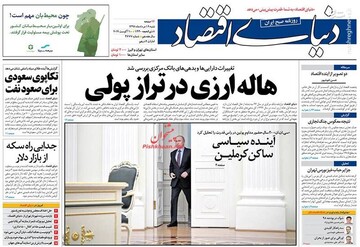  دنیای اقتصاد: هاله ارزی در تراز پولی