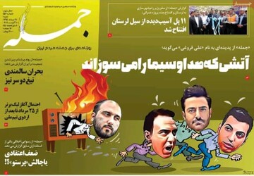 حاشیه‌های مدیر شبکه سه ادامه دارد! 