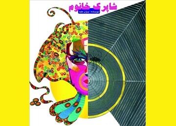 نمایشنامه بیژن مفید روی صحنه می‌رود 