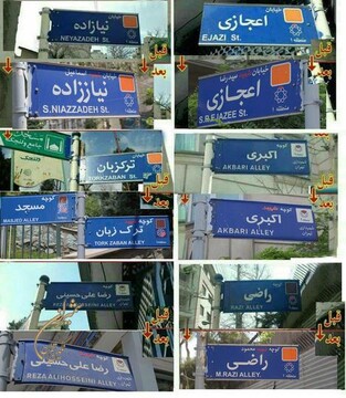 ماجرای خبر حذف کلمه شهید از تابلوهای معابر شهری منطقه یک چه بود؟