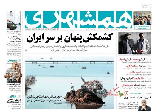  همشهری: کشمکش پنهان بر سر ایران