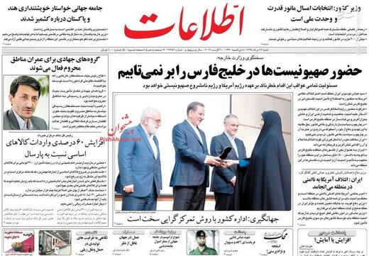  اطلاعات: حضور صهیونیست ها در خلیج‌فارس را بر نمی‌تابیم