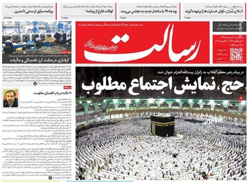  رسالت: حج نمایش اجتماع مطلوب
