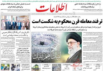 اطلاعات: ترفند معامله قرن محکوم به شکست است