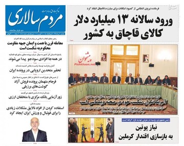  مردم سالاری: ورود سالاه ۱۳ میلیارد دلار کالای قاچاق به کشور