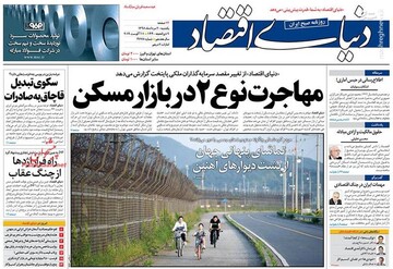  دنیای اقتصاد: مهاجرت نوع ۲ در بازار مسکن