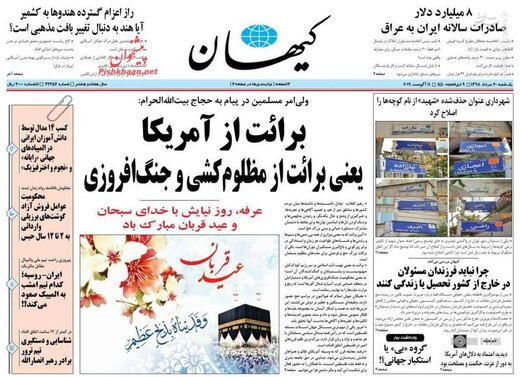  کیهان: برائت از آمریکا یعنی برائت از مظلوم‌کشی و جنگ افروزی