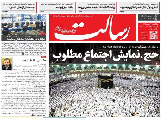  رسالت: حج نمایش اجتماع مطلوب