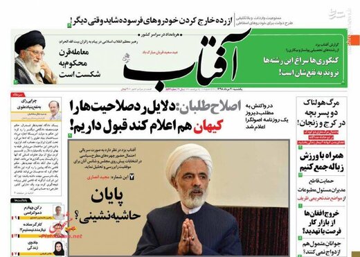  آفتاب: پایان حاشیه نشینی؟ 