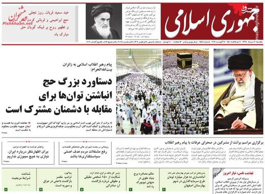  جمهوری اسلامی: دستاورد بزرگ حج انباشتن توان‌ها برای مقابله با دشمنان مشترک است