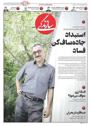  سازندگی: استبداد جاده صاف کن فساد