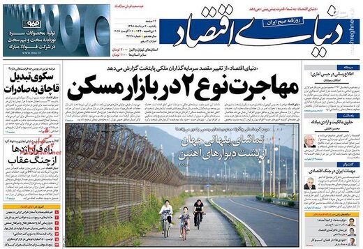  دنیای اقتصاد: مهاجرت نوع ۲ در بازار مسکن