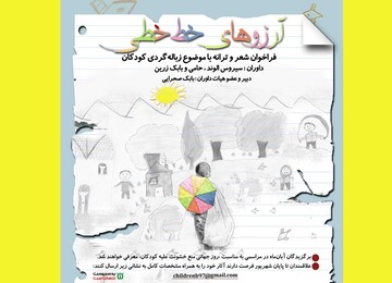 اگر آرزوهای خط‌خطی در سطل زباله دارید، شعر بگویید