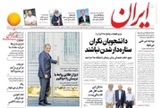 صفحه اول روزنامه‌های سه‌شنبه ۲۲ مرداد98