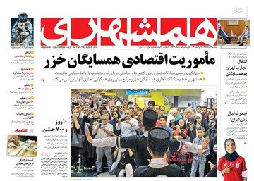عکس/ صفحه نخست روزنامه‌های سه‌شنبه ۲۲ مرداد