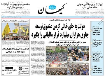 عکس/ صفحه نخست روزنامه‌های سه‌شنبه ۲۲ مرداد