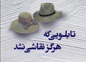 یک تابلوی نقاشی نشده در بازار کتاب
