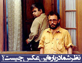 نظر شما درباره این عکس چیست؟/ علی حاتمی