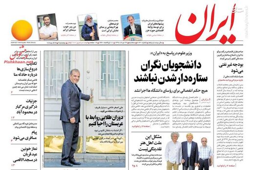 عکس/ صفحه نخست روزنامه‌های سه‌شنبه ۲۲ مرداد