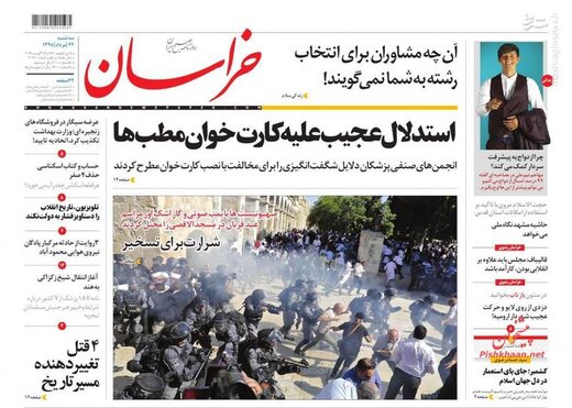 عکس/ صفحه نخست روزنامه‌های سه‌شنبه ۲۲ مرداد