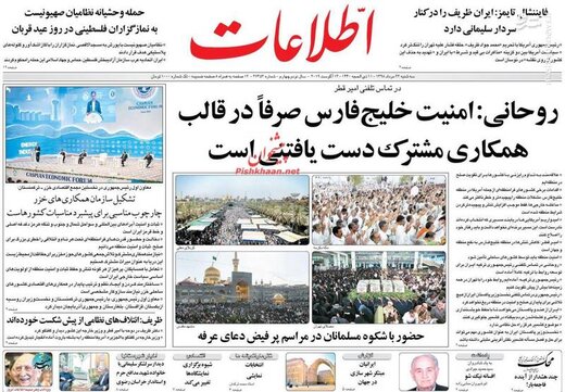 عکس/ صفحه نخست روزنامه‌های سه‌شنبه ۲۲ مرداد