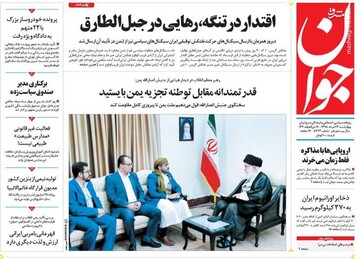  جوان: اقتدار در تنگه، رهایی در جبل الطارق