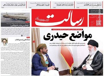  رسالت: مواضع حیدری