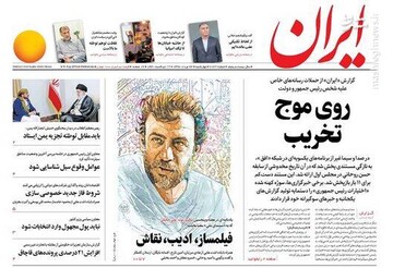  ایران: روی موج تخریب 