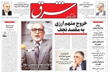  شرق: خروج متهم ارزی به مقصد نجف