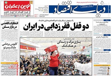  دنیای اقتصاد: دو قفل فقرزدایی در ایران
