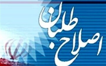 هیات رییسه جدید شورای اصلاح‌طلبان آذربایجان‌شرقی انتخاب شد