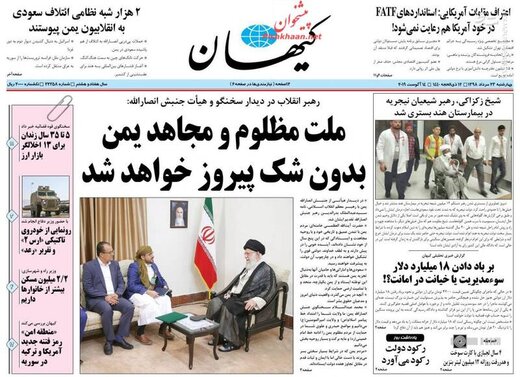  کیهان: ملت مظلوم و مجاهد یمن بدون شک پیروز خواهد شد 