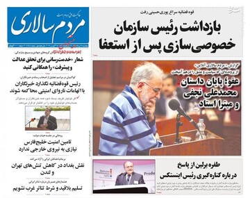  مردم سالاری: بازداشت رئیس سازمان خصوصی سازی پس از استعفا