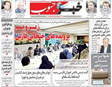خبرجنوب